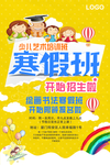 寒假班