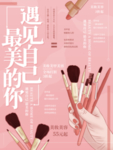 美妆美容