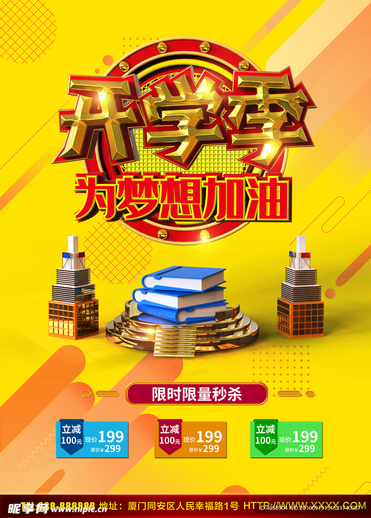 开学季