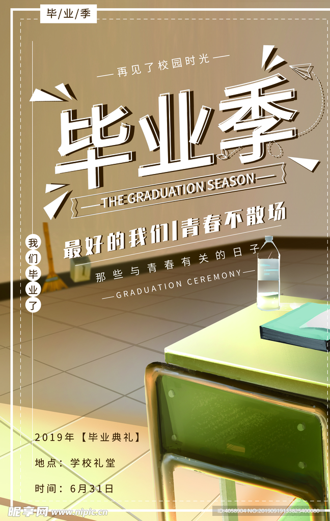 毕业季