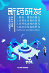 药物研发