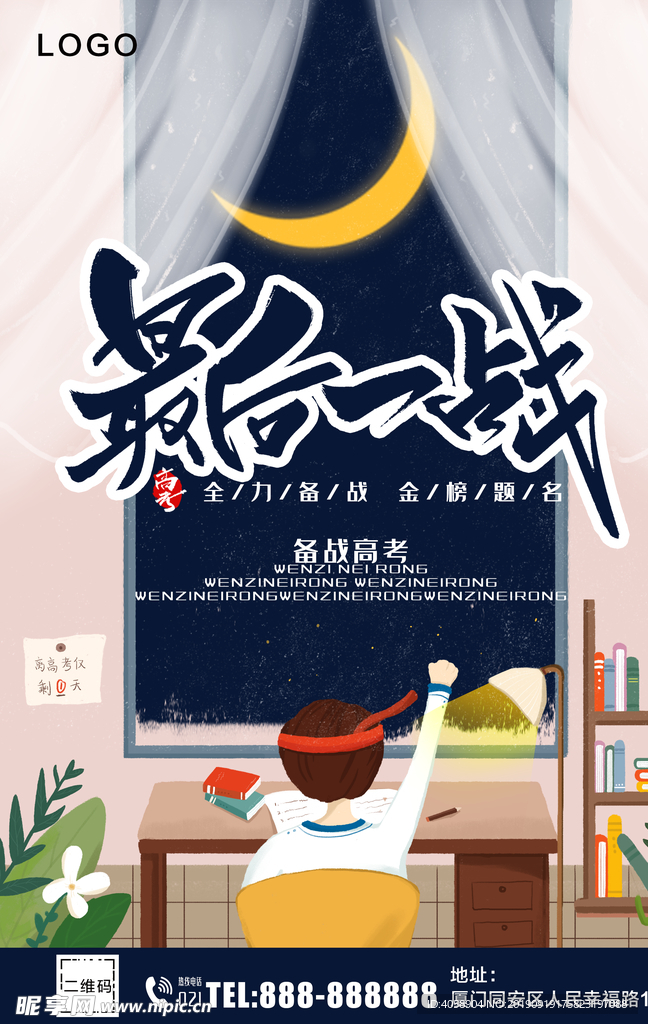 备战高考