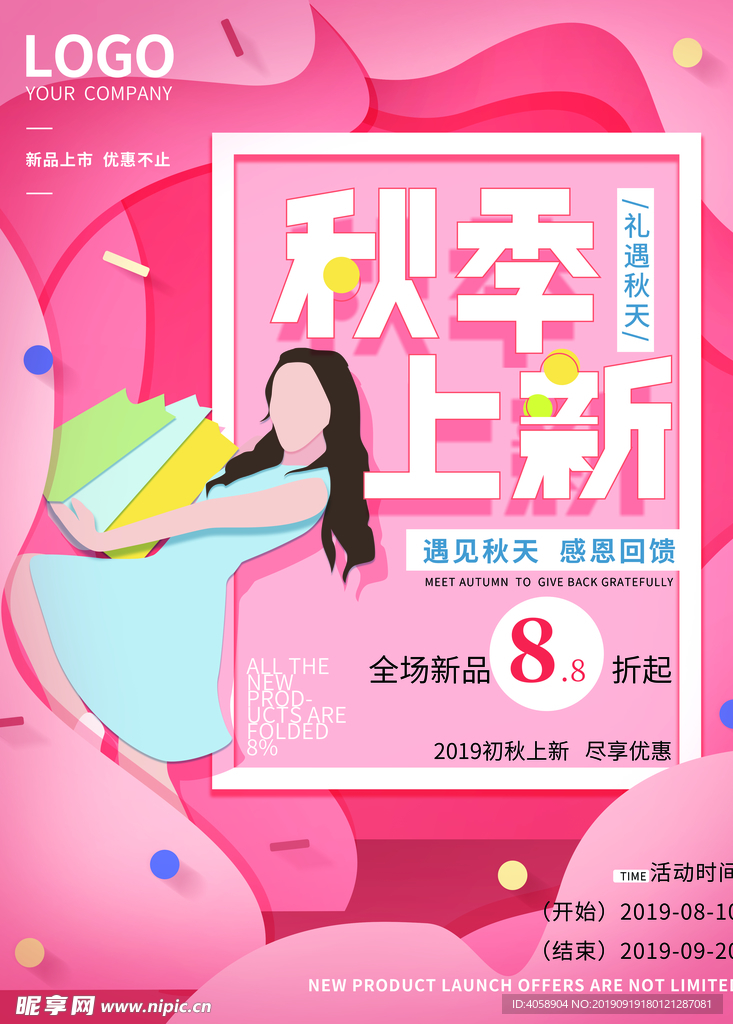 秋季新品