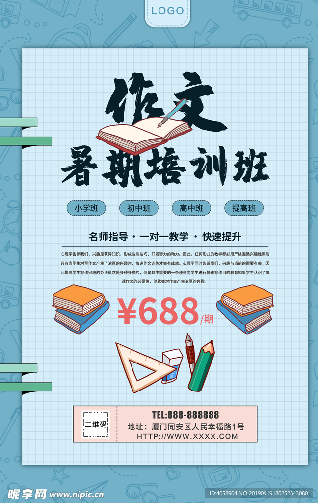 作文培训
