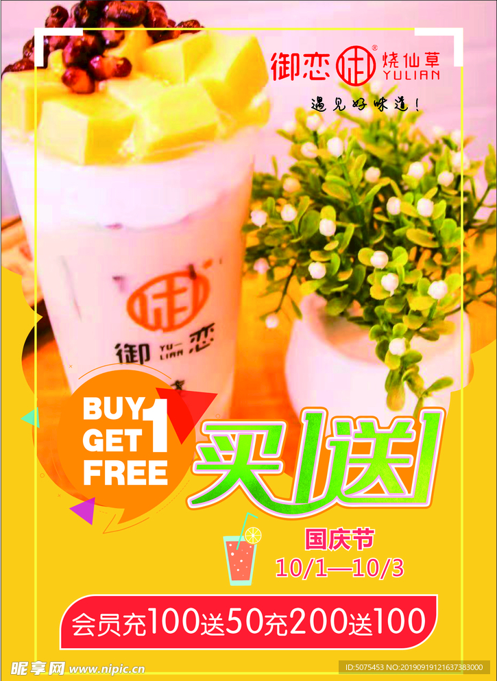 饮品店宣传页