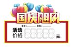 国庆标签