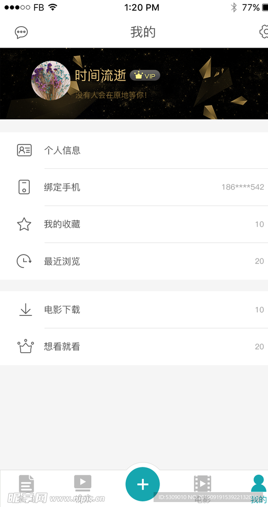 简约app个人 中心UI设计