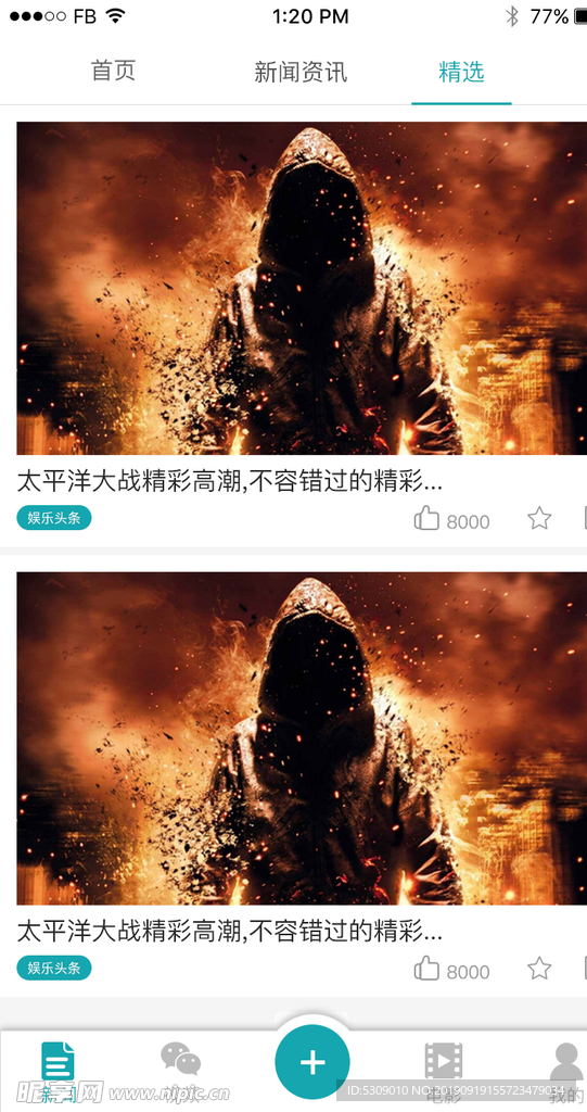 简约app新鲜事列表页UI设计