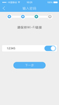 蓝色简约app输入密码UI设计