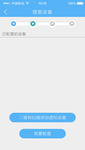 蓝色简约app添加设备UI设计