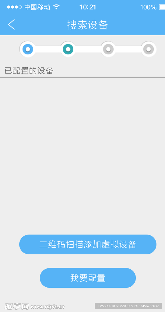 蓝色简约app添加设备UI设计