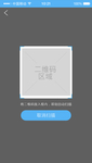 蓝色简约app添加设备扫码UI