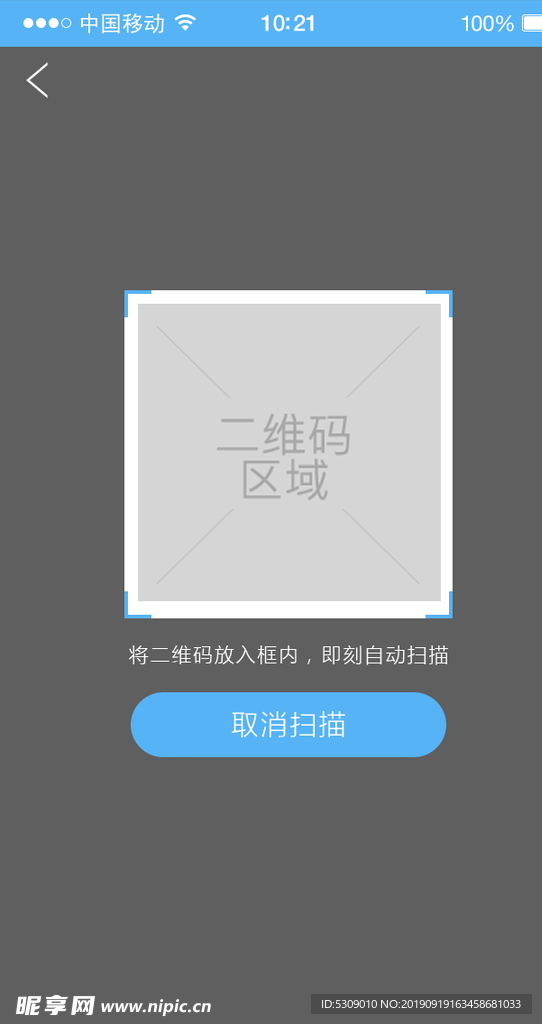 蓝色简约app添加设备扫码UI