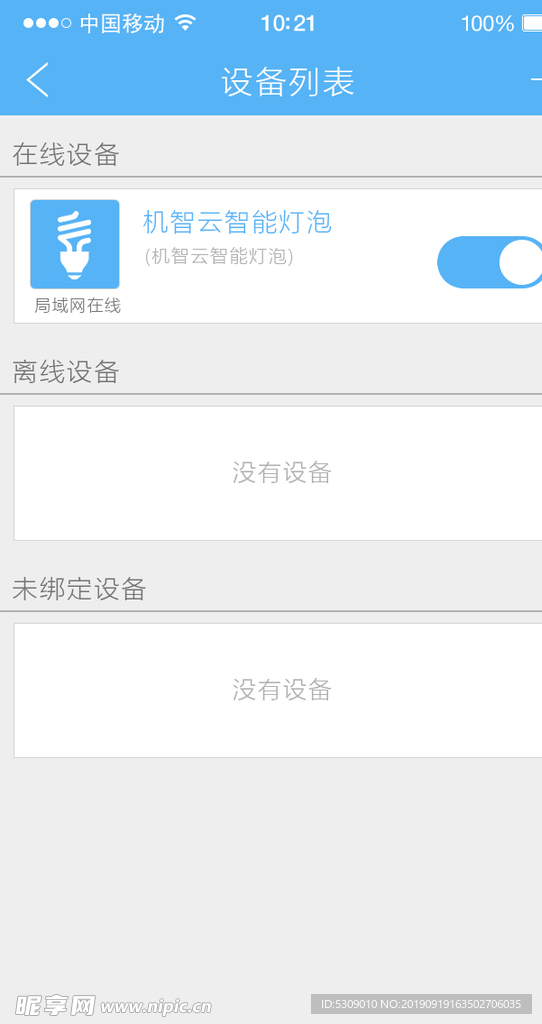 蓝色简约app主界面UI设计