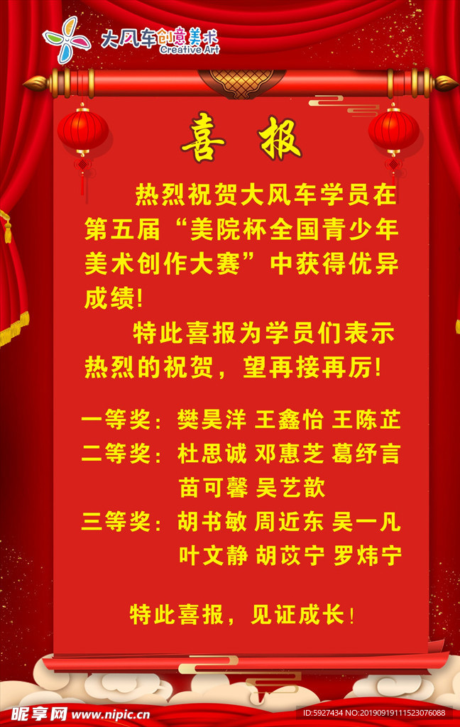 喜报