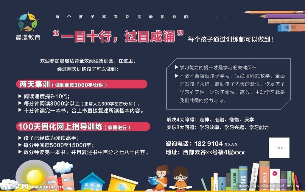 教育展板