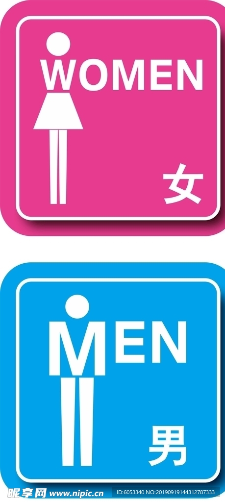 男厕女厕标识