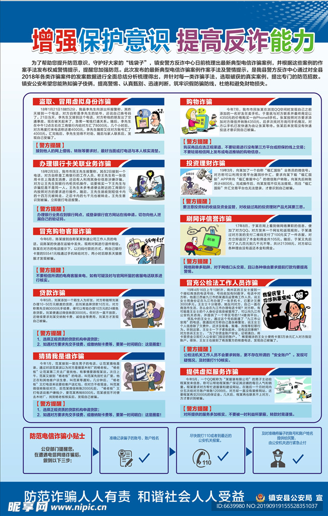 电信诈骗海报
