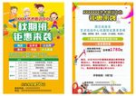 艺术学校秋期招生活动宣传单