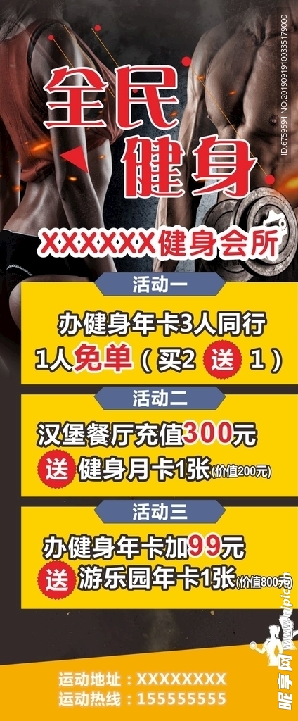 健身会所全民活动展架