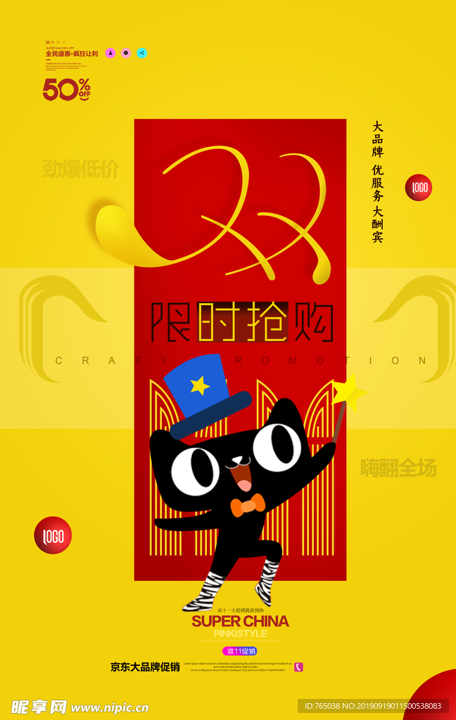 双十一