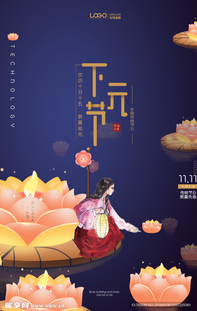 下元