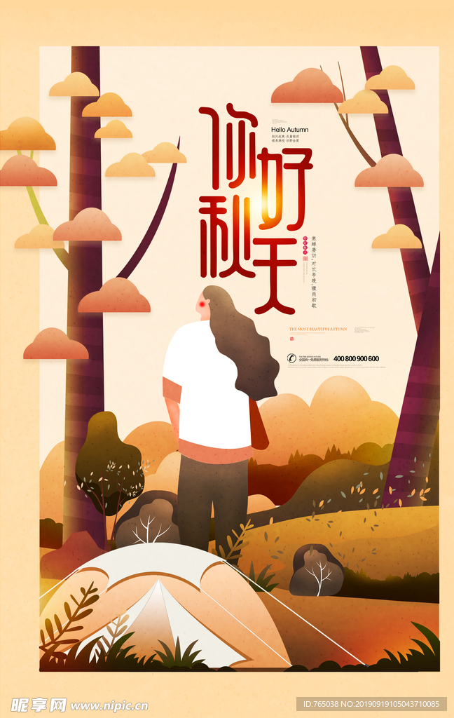 秋天