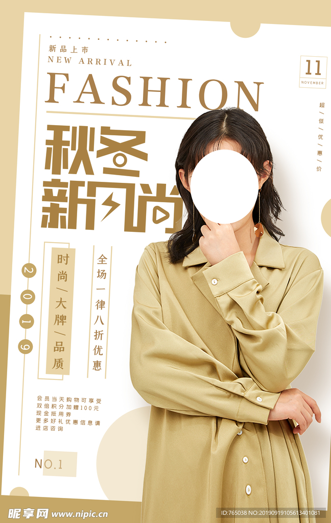 秋冬