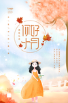 十月