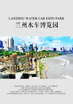 水车园