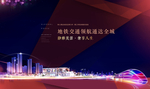 地铁商业