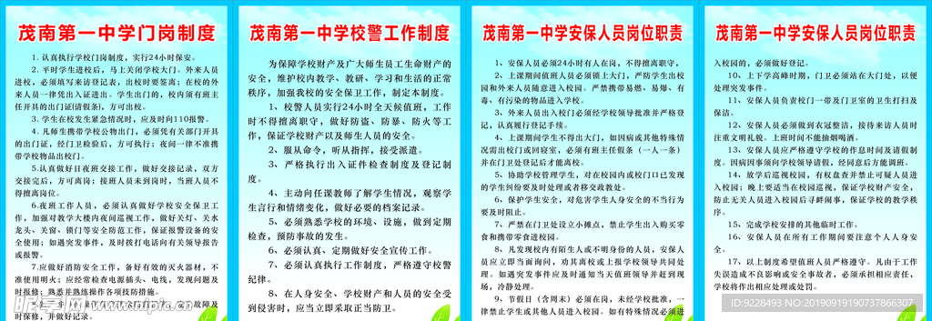 中学学校职责