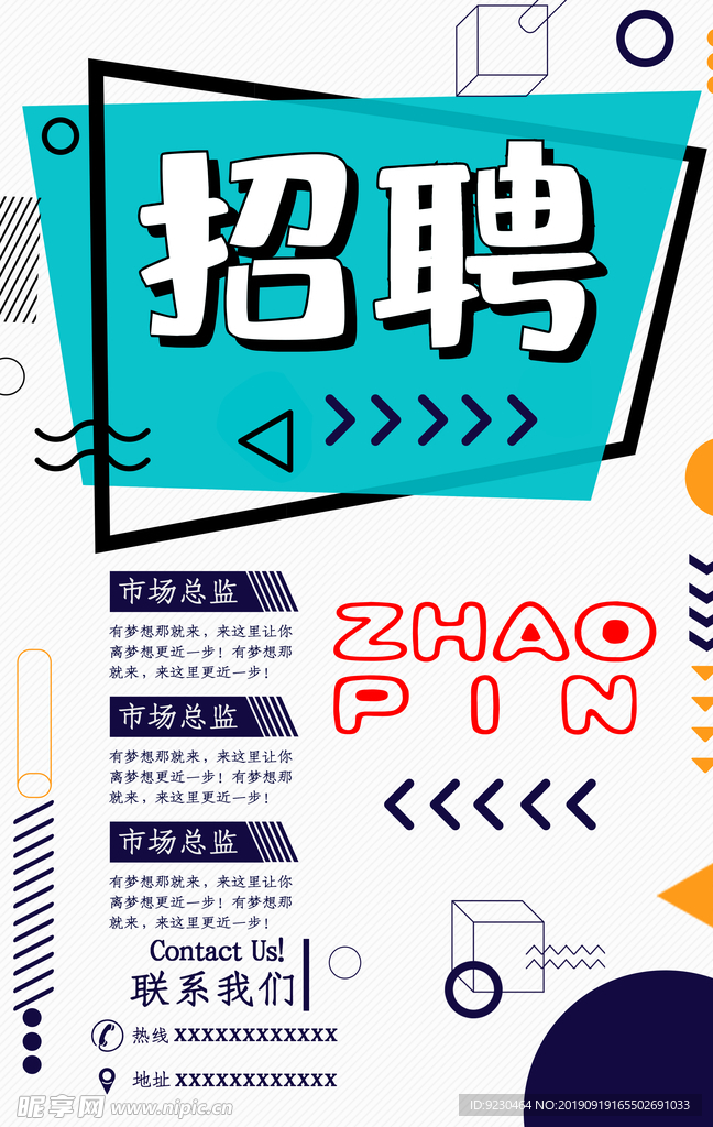 招聘宣传页