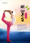 瑜伽养生