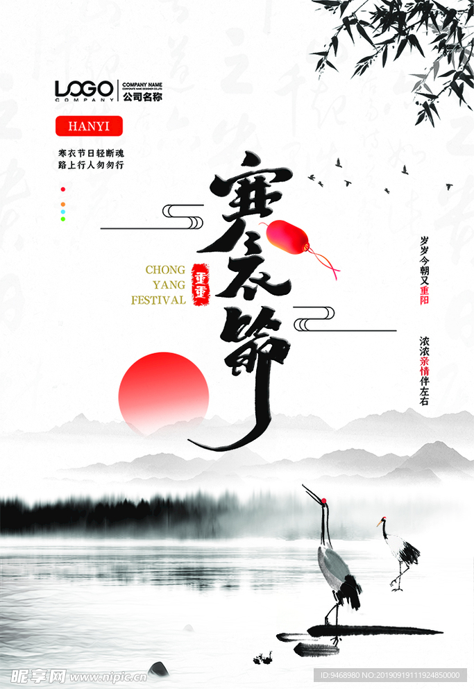 寒衣节