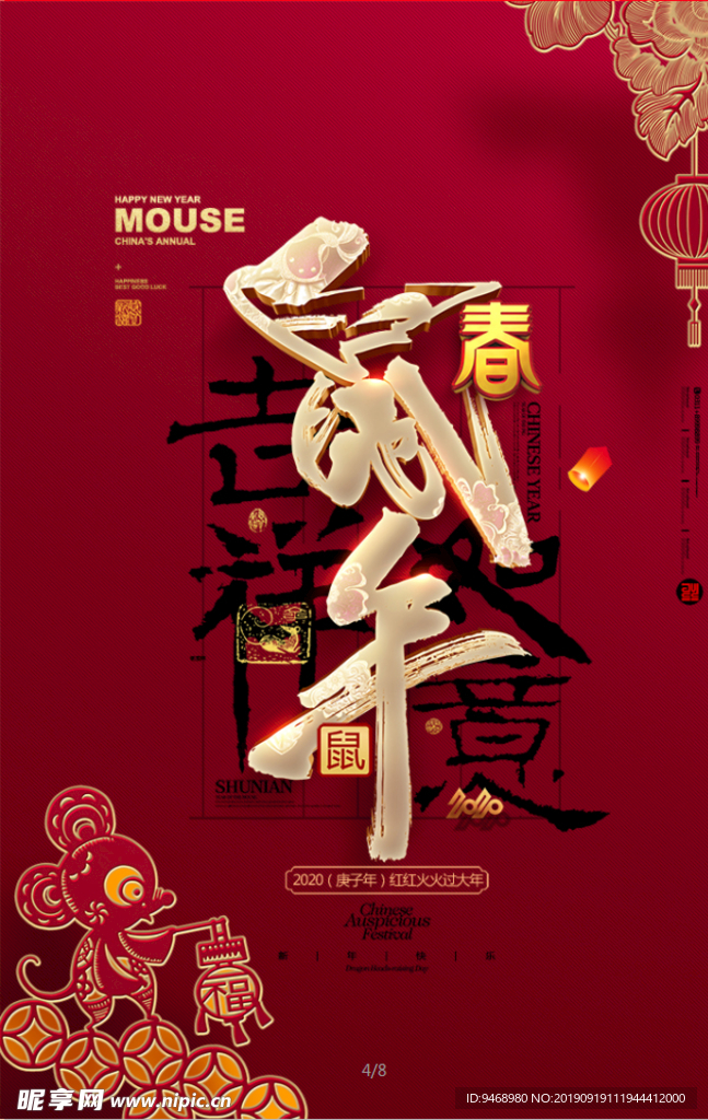 鼠年