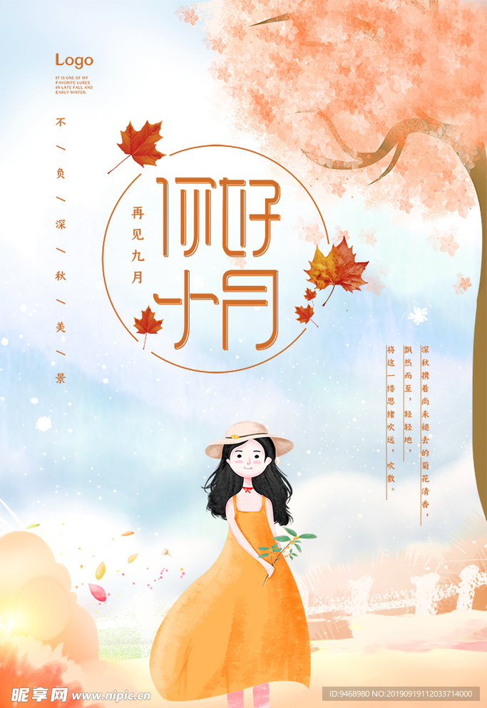 秋天美女