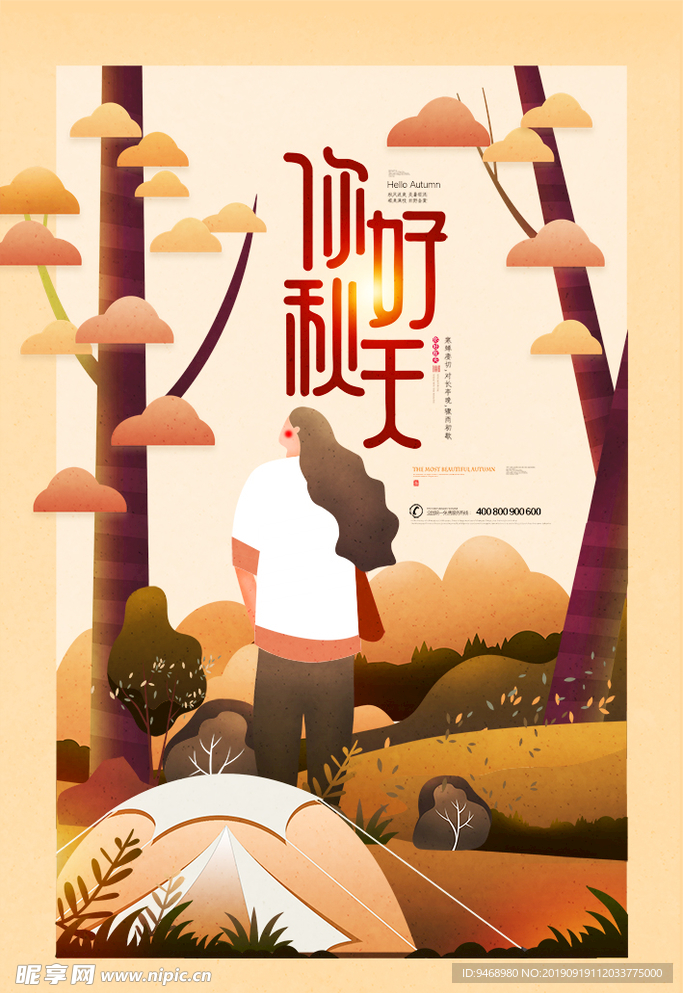 秋天海报