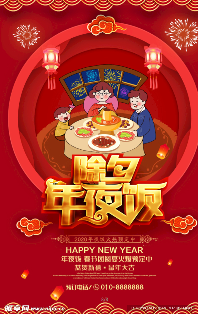 年夜饭