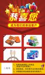 恭喜您中奖