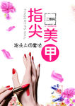 指尖美甲