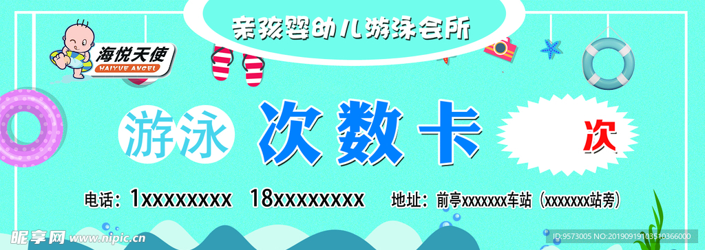 游泳卡次数