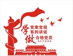党建造型