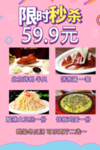 美食限时秒杀海报