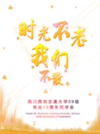 毕业季同学会