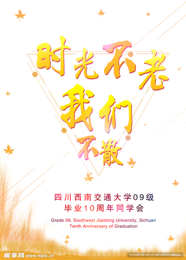 毕业季同学会