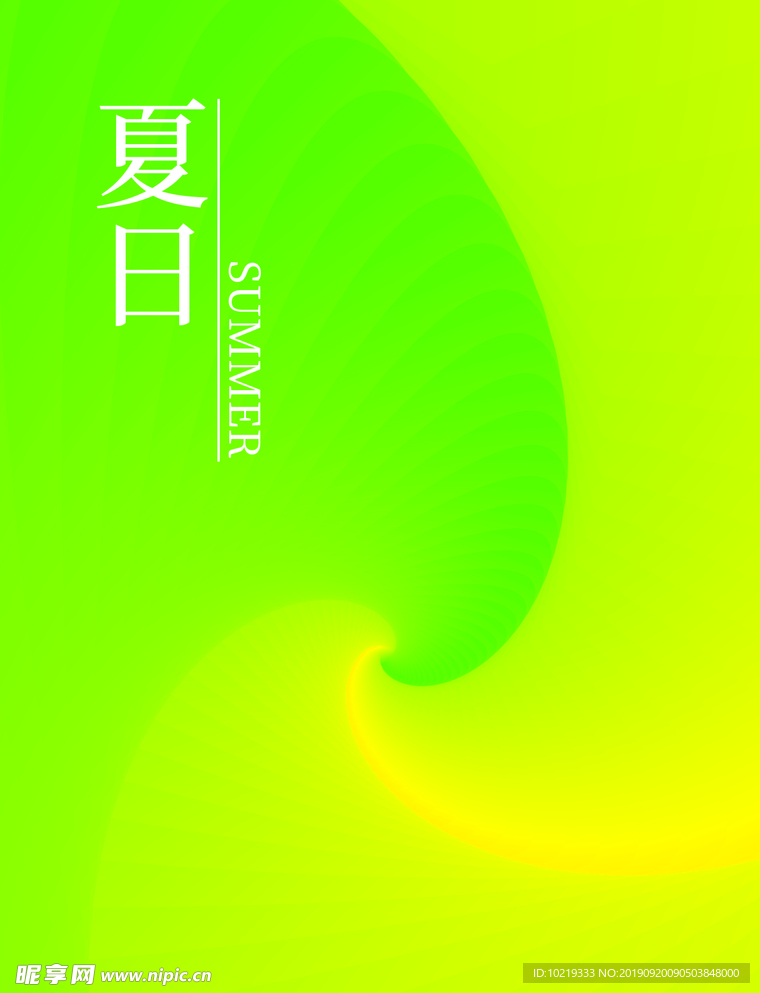 夏日