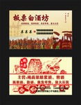 酒名片