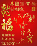 中国风古典PSD字体
