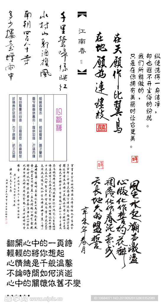 中国风古典字体组合元素